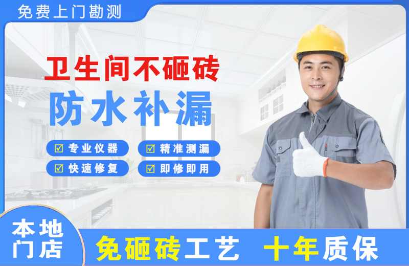 利通卫生间不砸砖修补漏水